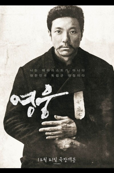 Poster and scene from the Korean musical film Hero